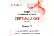 О вручении сертификата «Лидер тендерных продаж» 2025 в Атырау 